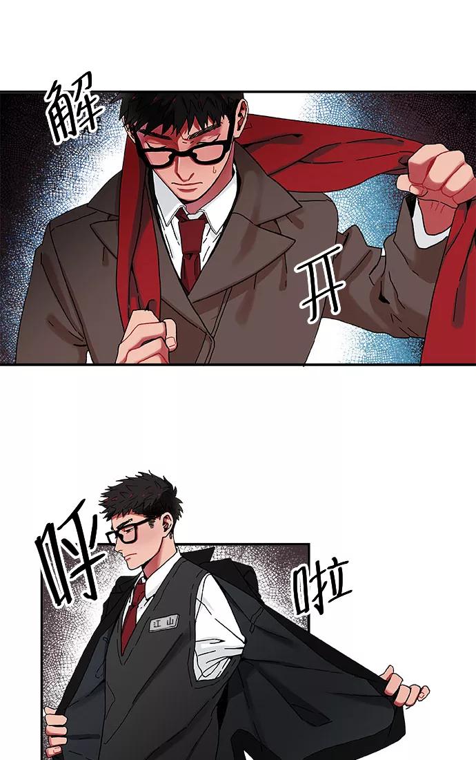 《弥矢岭》第3话 第44页