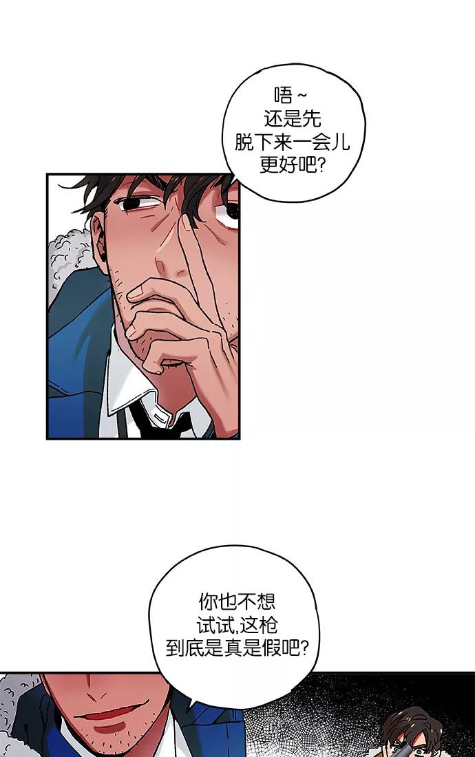 《弥矢岭》第3话 第41页