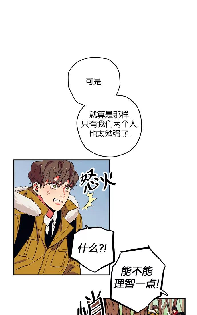 《弥矢岭》第3话 第6页