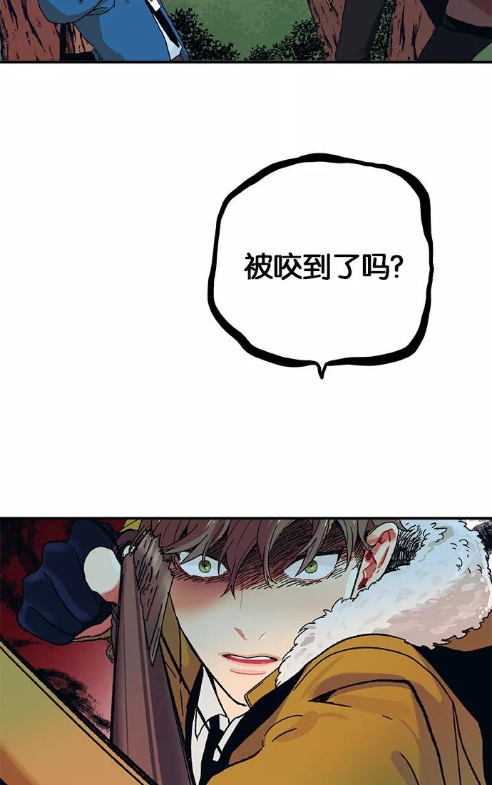 《弥矢岭》第3话 第14页