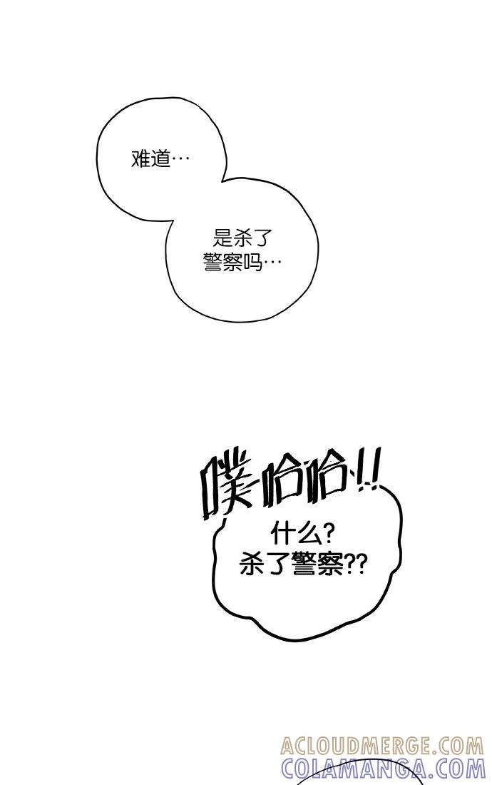 《弥矢岭》第3话 第31页