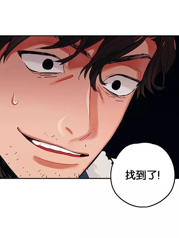 《弥矢岭》第3话 第50页