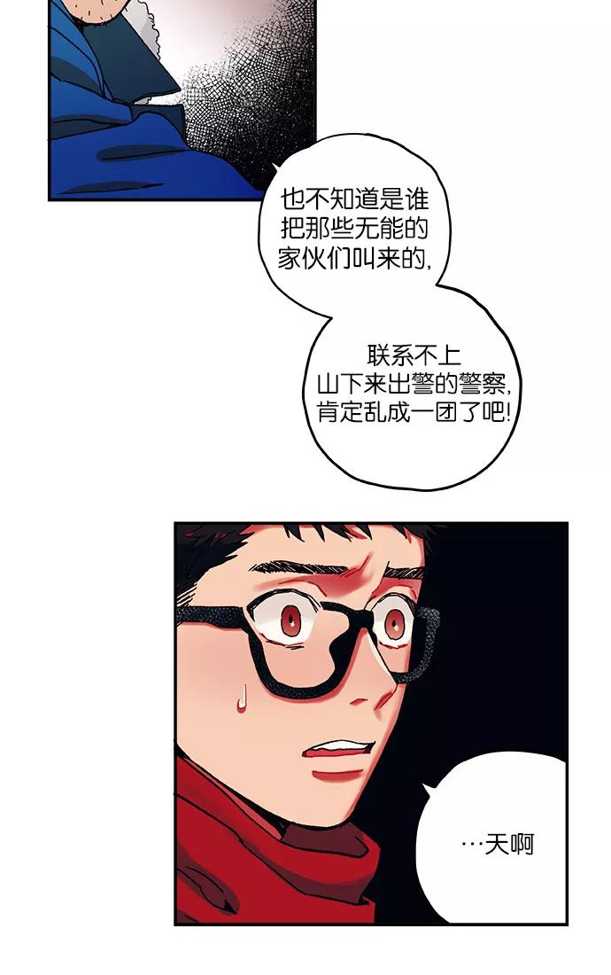 《弥矢岭》第3话 第33页