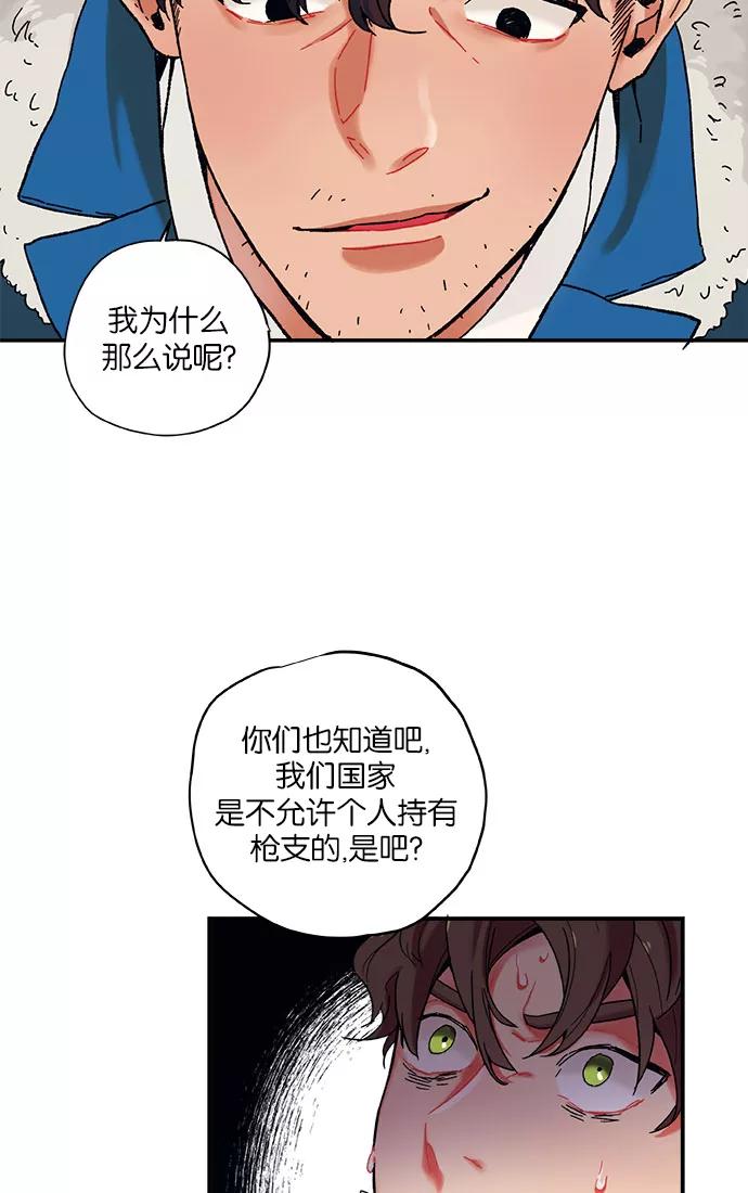 《弥矢岭》第3话 第29页