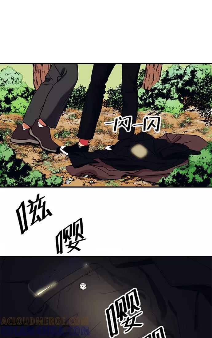 《弥矢岭》第3话 第55页