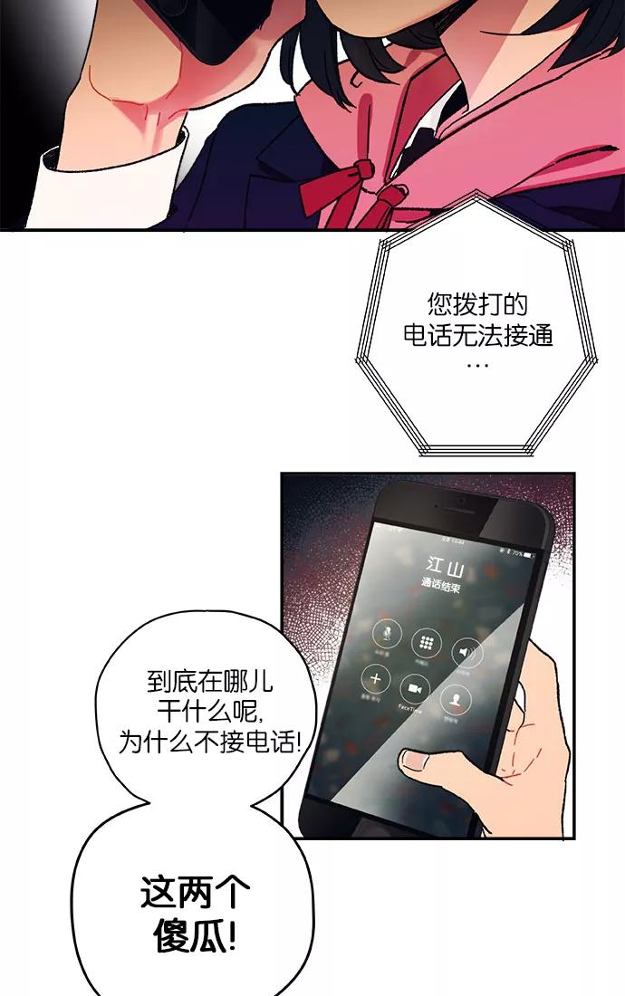 《弥矢岭》第3话 第59页
