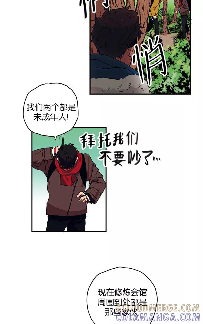 《弥矢岭》第3话 第7页