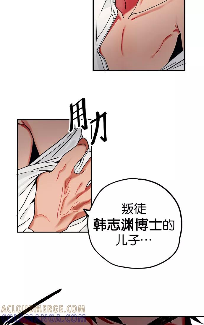 《弥矢岭》第3话 第52页