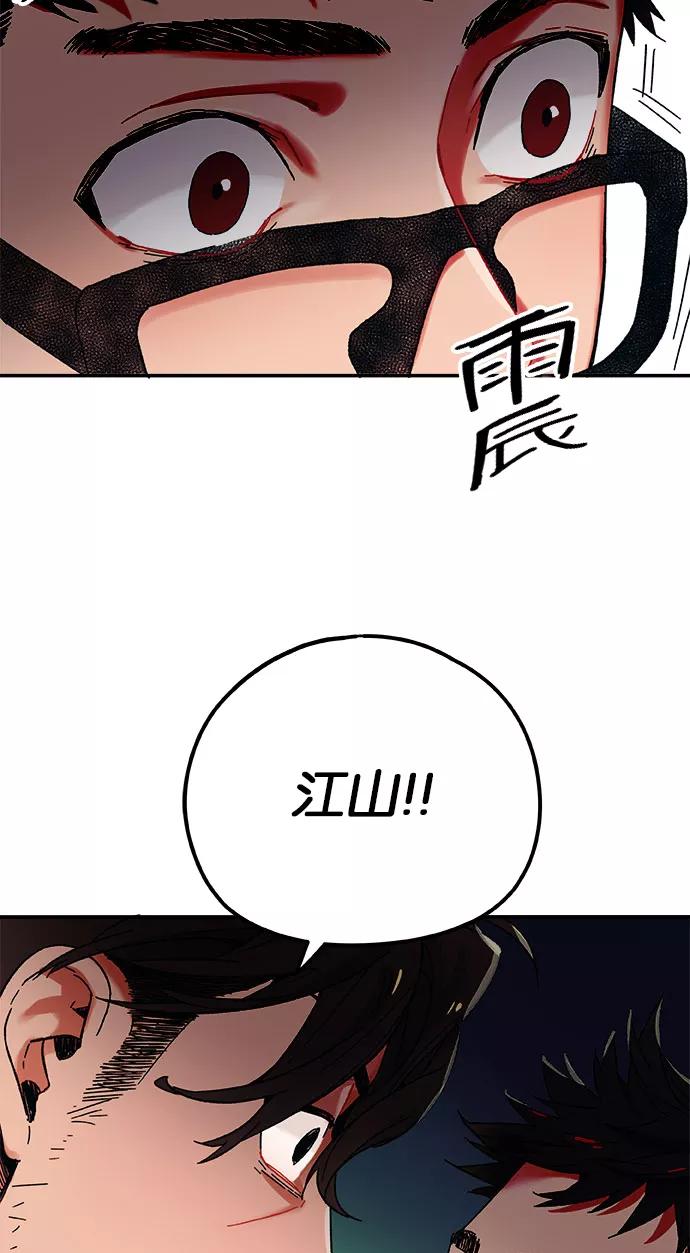 《弥矢岭》第3话 第53页