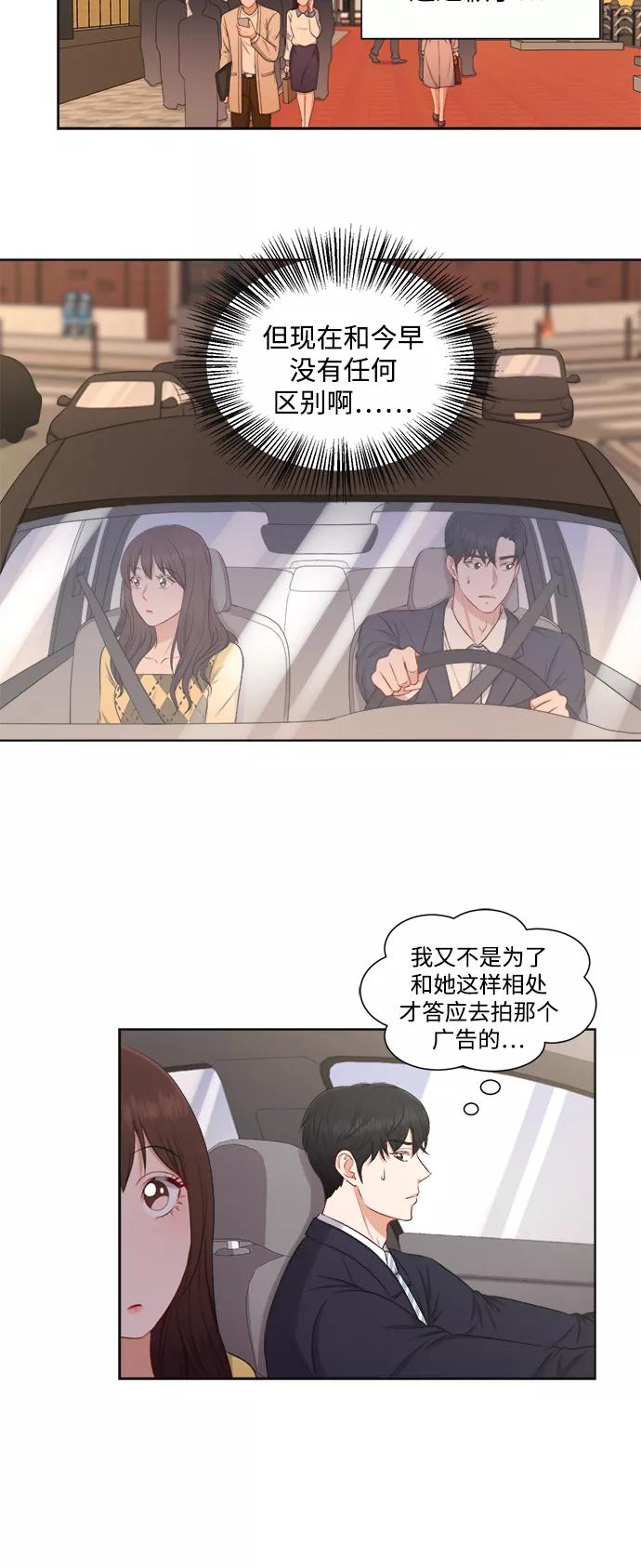 《急招新娘》第30话 第28页