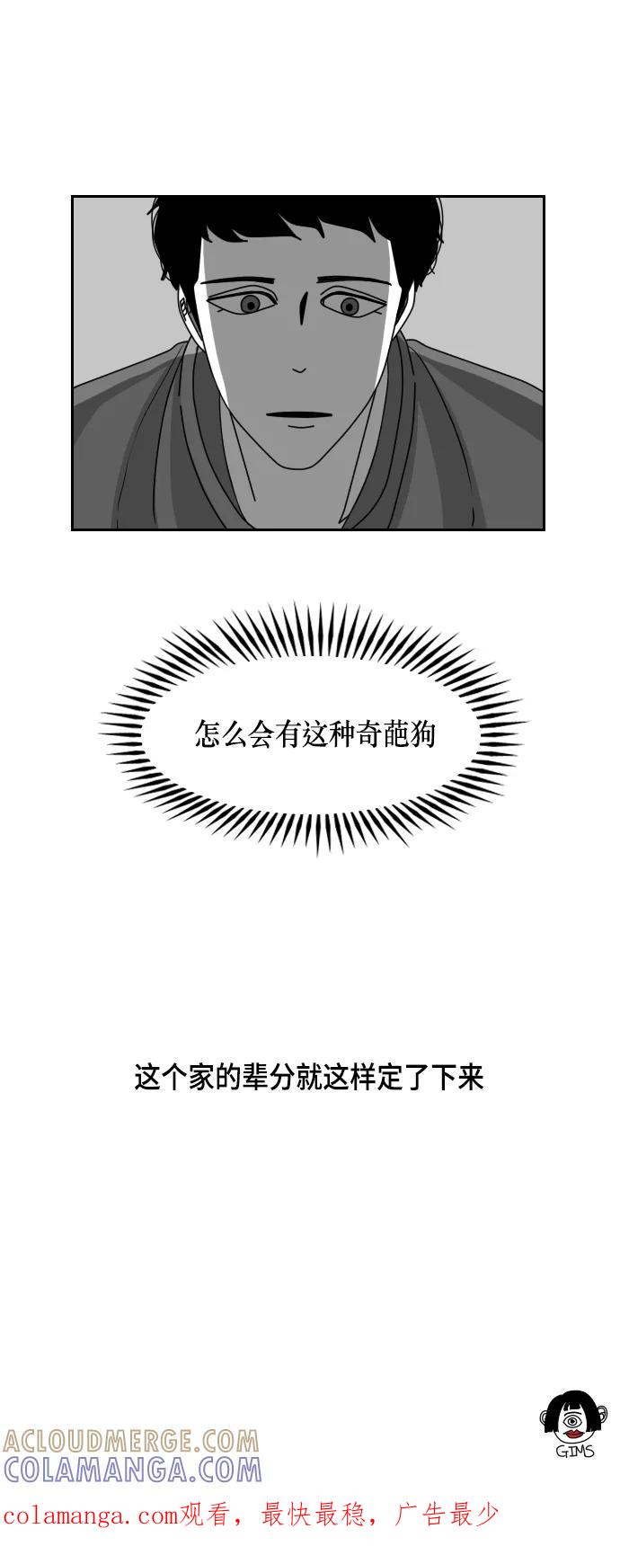 《异姓兄弟和平共处法则》[第30话] 老幺 第19页