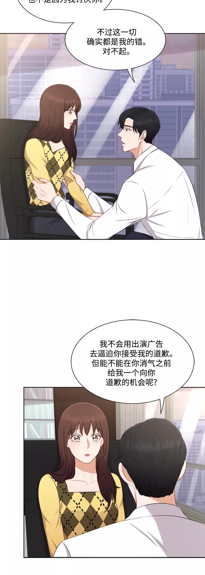 《急招新娘》第30话 第16页