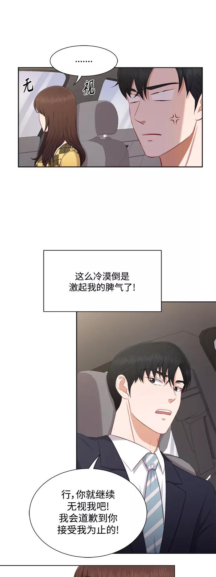 《急招新娘》第30话 第30页