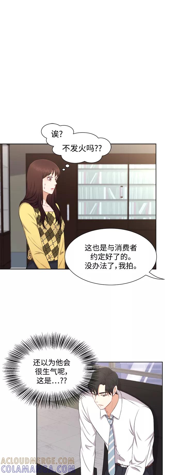 《急招新娘》第30话 第11页