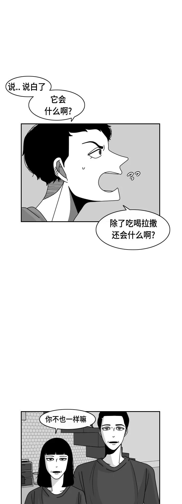 《异姓兄弟和平共处法则》[第30话] 老幺 第14页