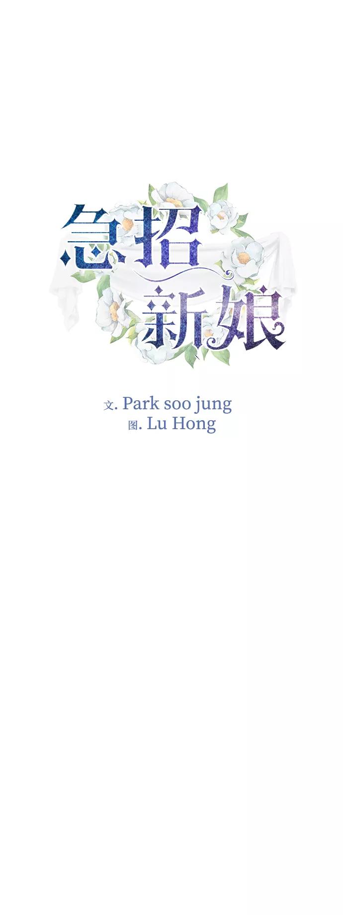 《急招新娘》第30话 第2页