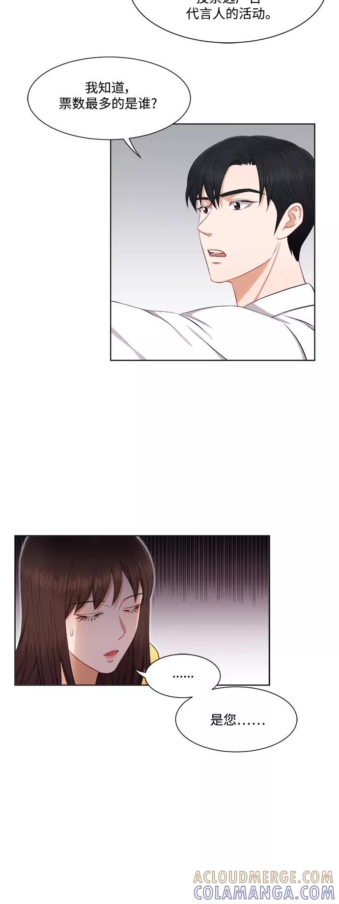 《急招新娘》第30话 第7页