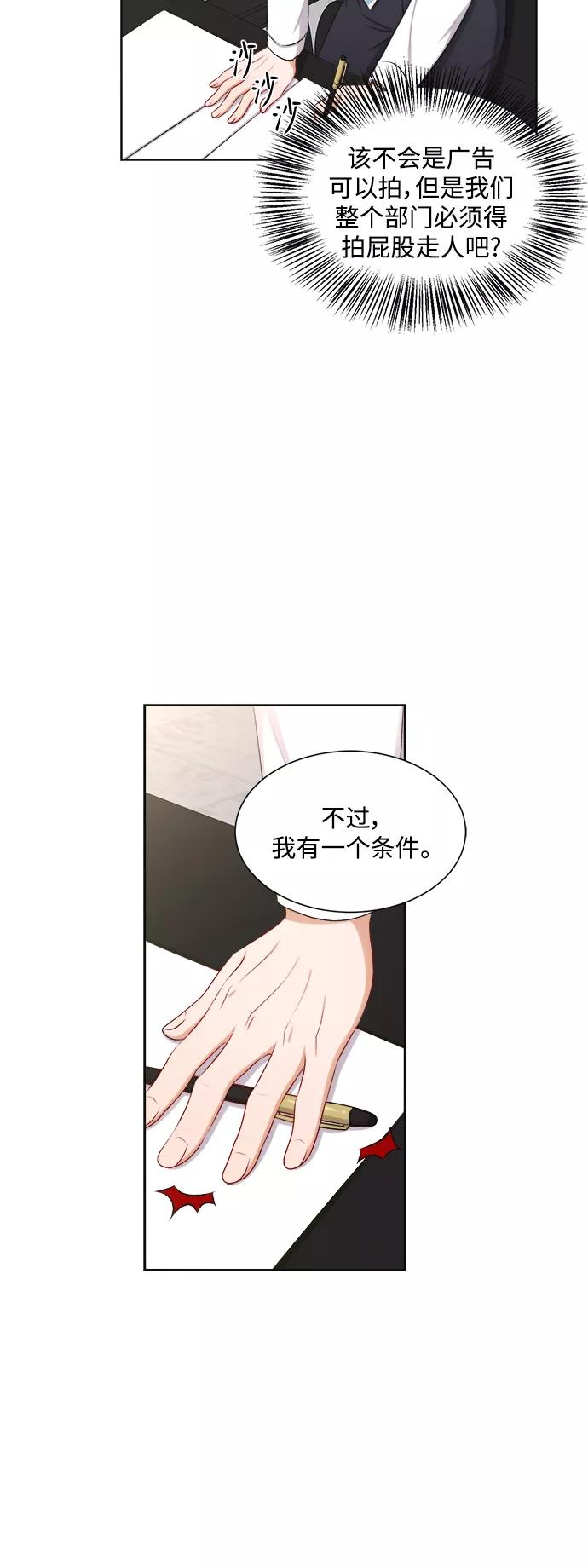 《急招新娘》第30话 第12页