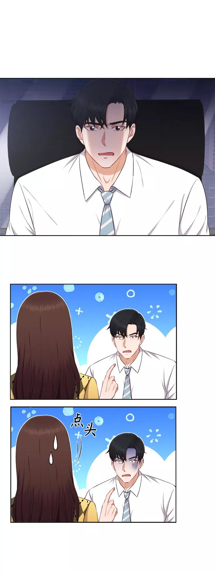 《急招新娘》第30话 第8页
