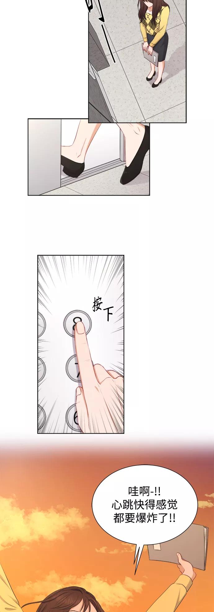 《急招新娘》第30话 第20页