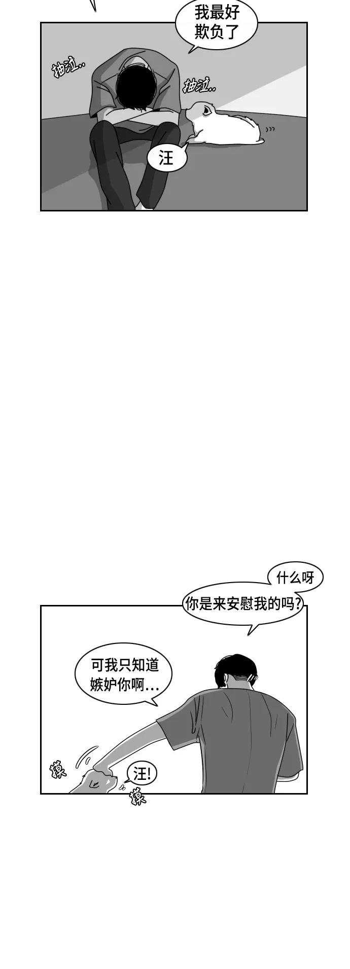 《异姓兄弟和平共处法则》[第30话] 老幺 第16页