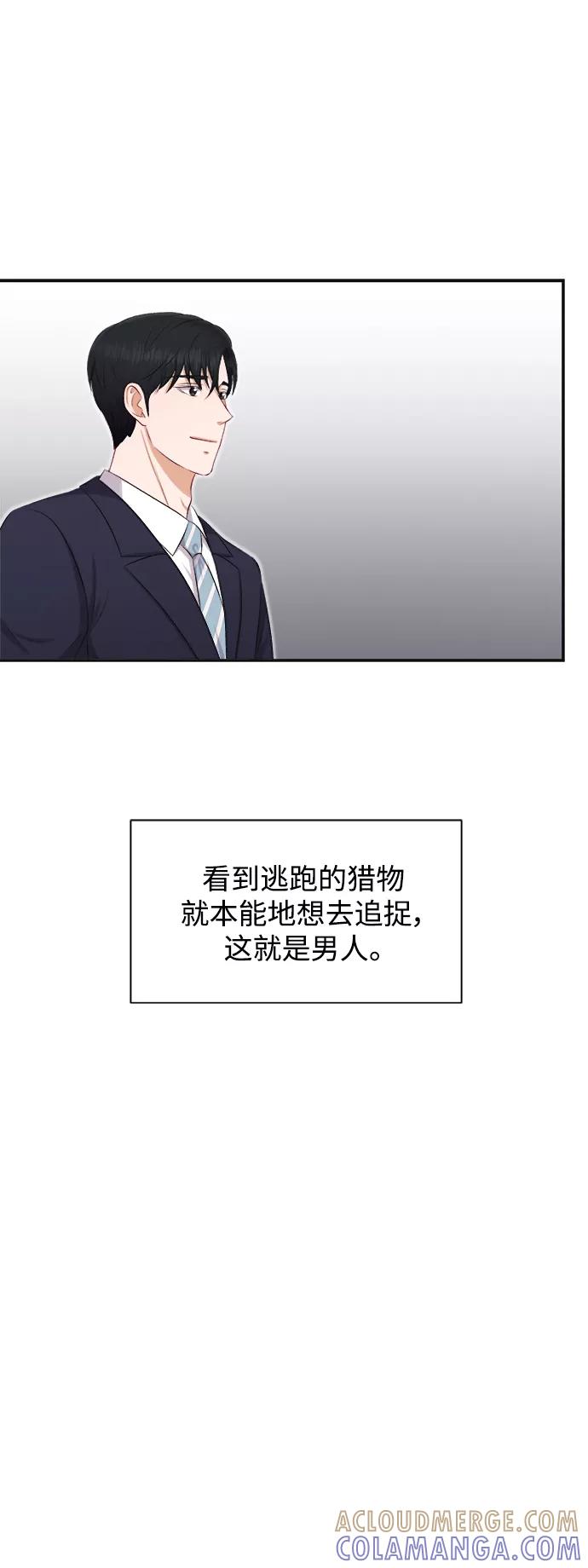 《急招新娘》第30话 第37页