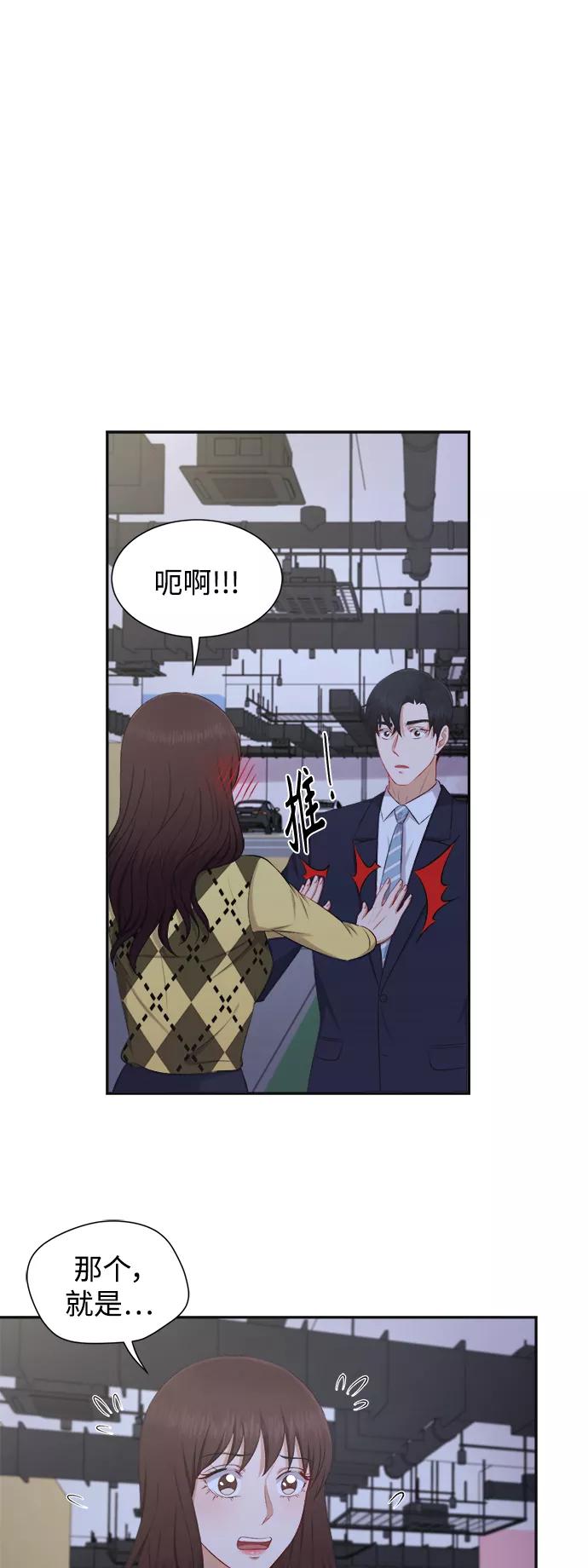 《急招新娘》第30话 第34页