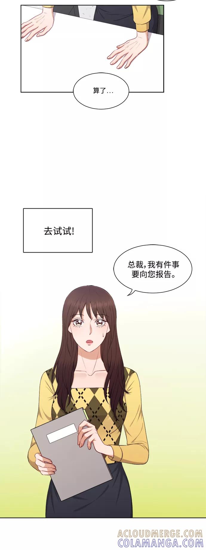 《急招新娘》第30话 第5页