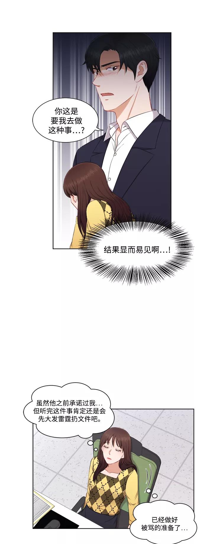 《急招新娘》第30话 第4页