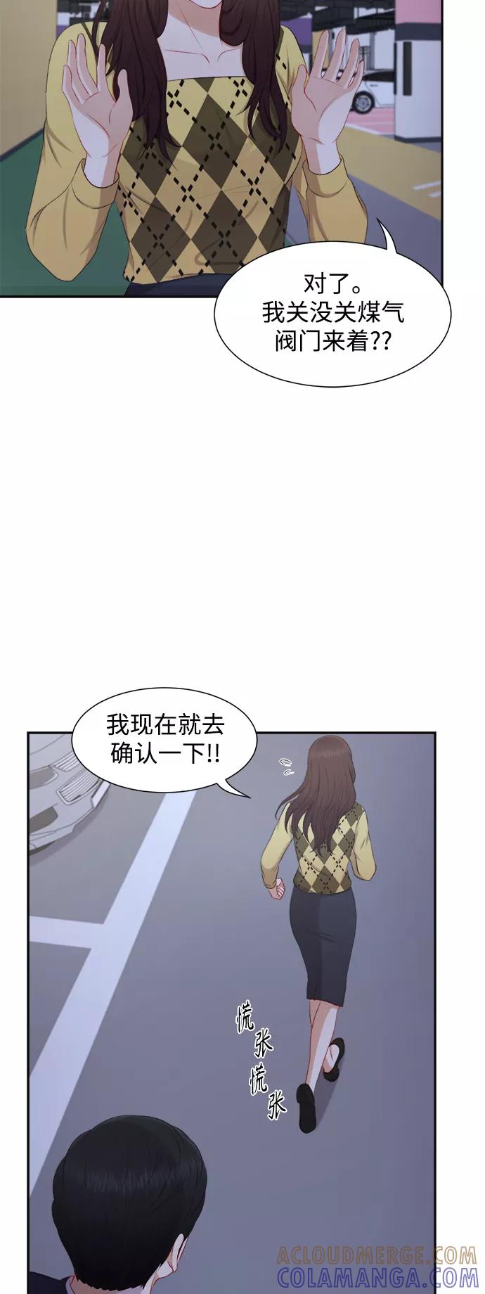 《急招新娘》第30话 第35页