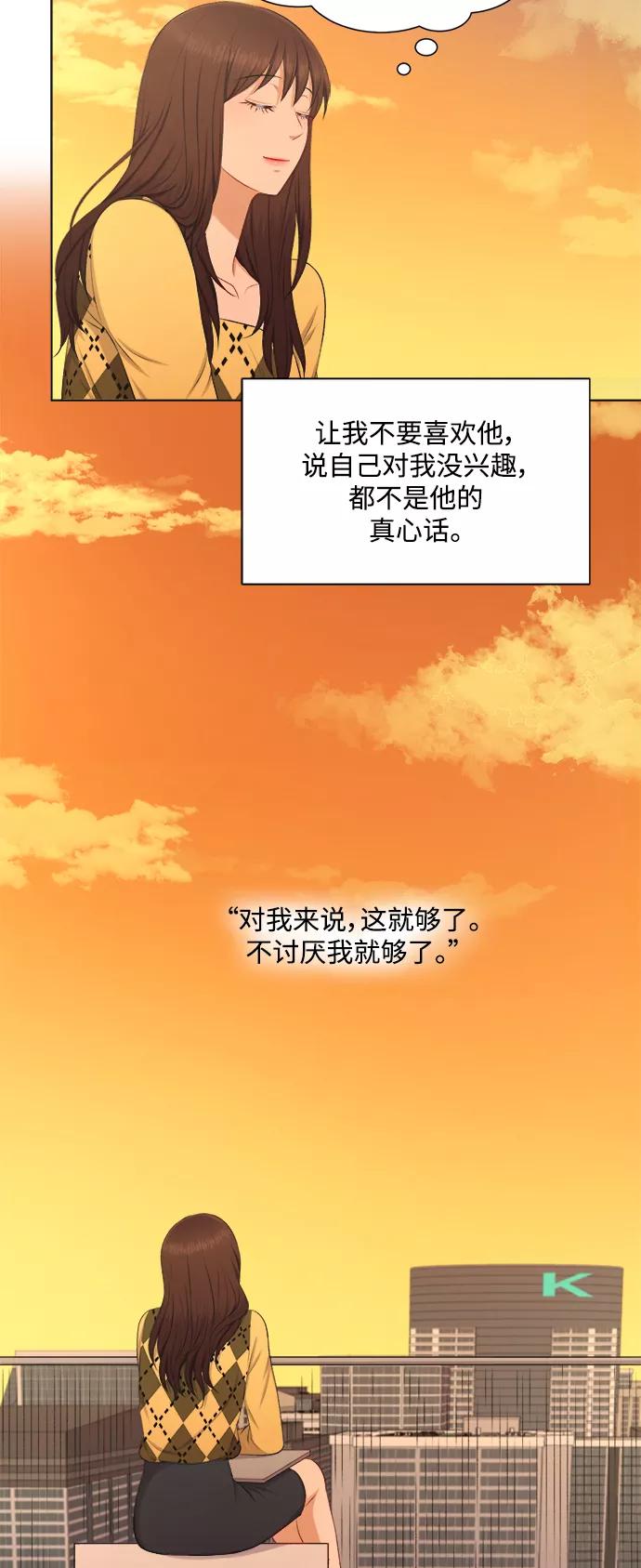 《急招新娘》第30话 第26页