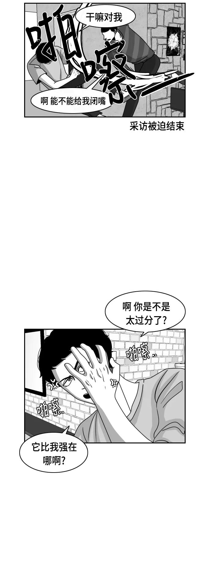 《异姓兄弟和平共处法则》[第30话] 老幺 第12页