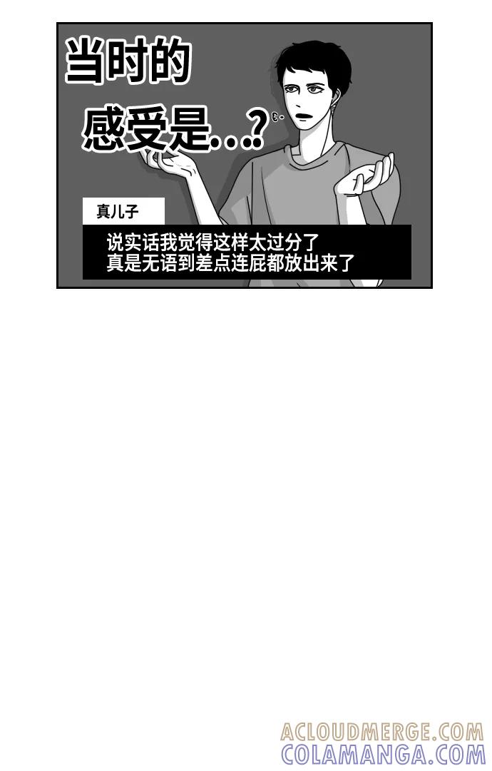 《异姓兄弟和平共处法则》[第30话] 老幺 第11页