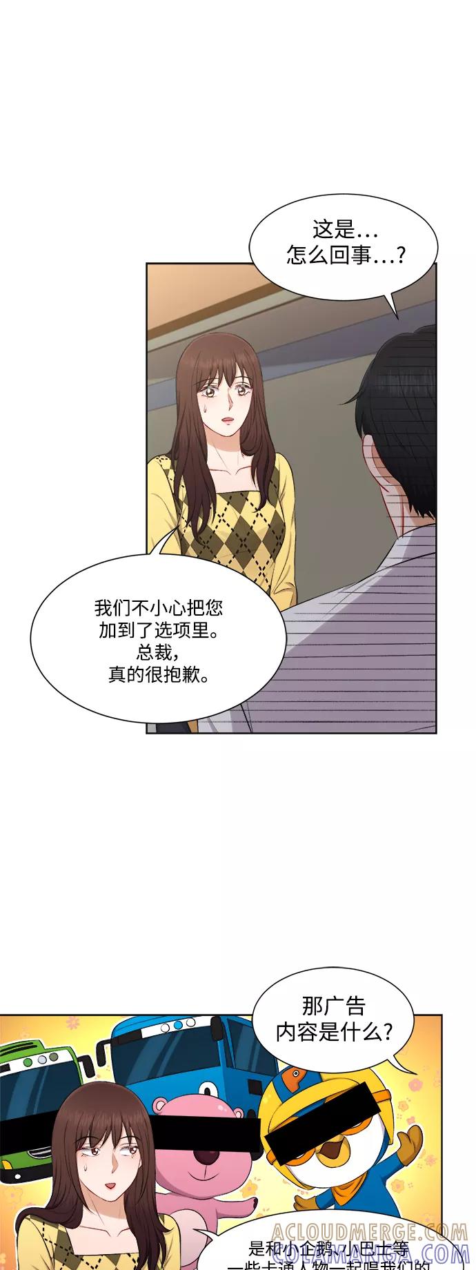 《急招新娘》第30话 第9页