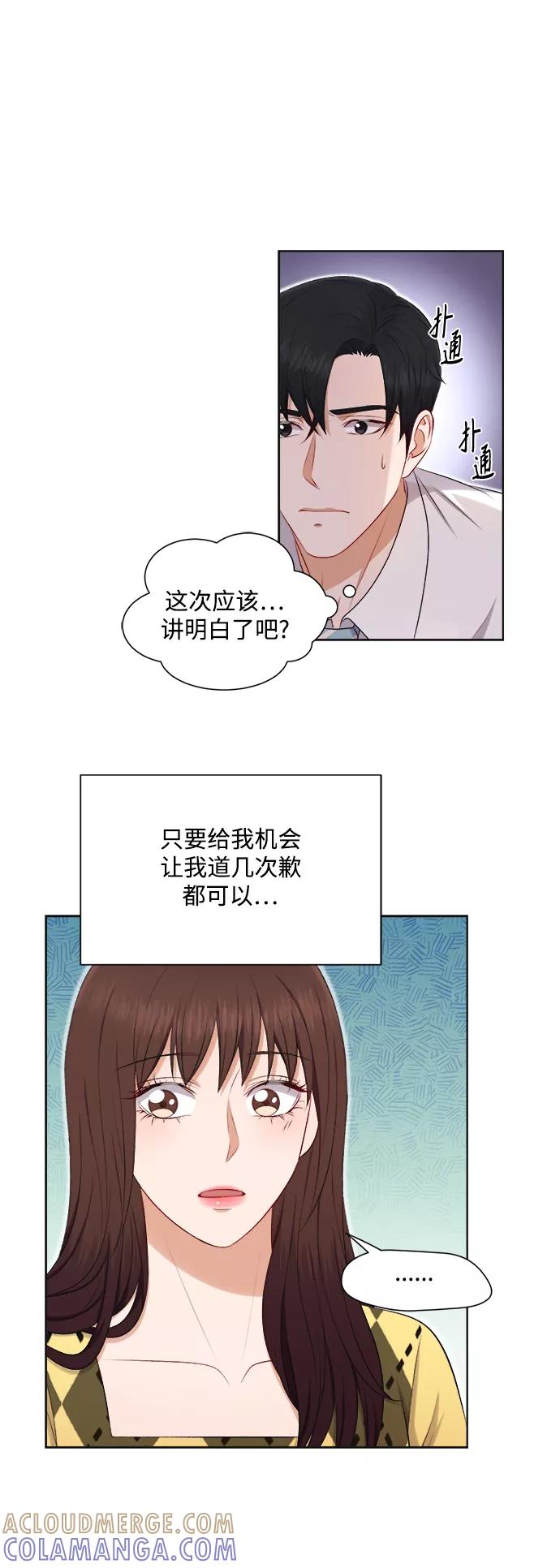 《急招新娘》第30话 第17页