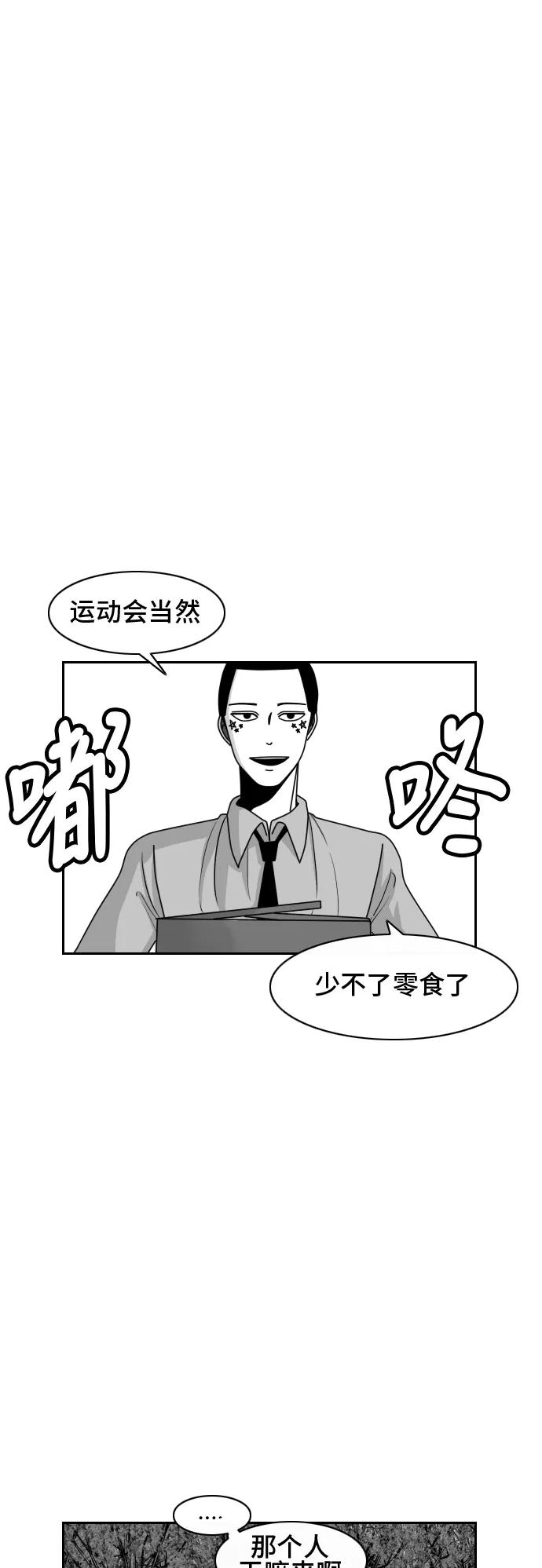 《异姓兄弟和平共处法则》[第31话] 告白 第4页