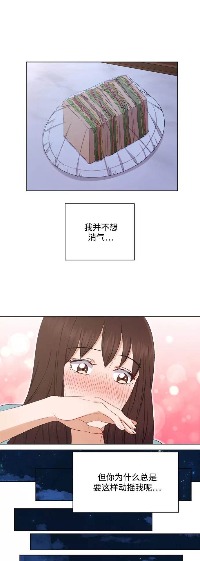 《急招新娘》第31话 第30页