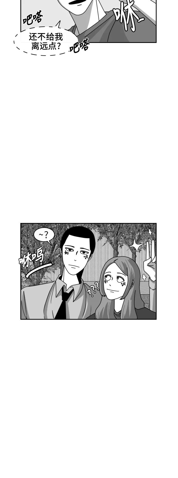 《异姓兄弟和平共处法则》[第31话] 告白 第14页