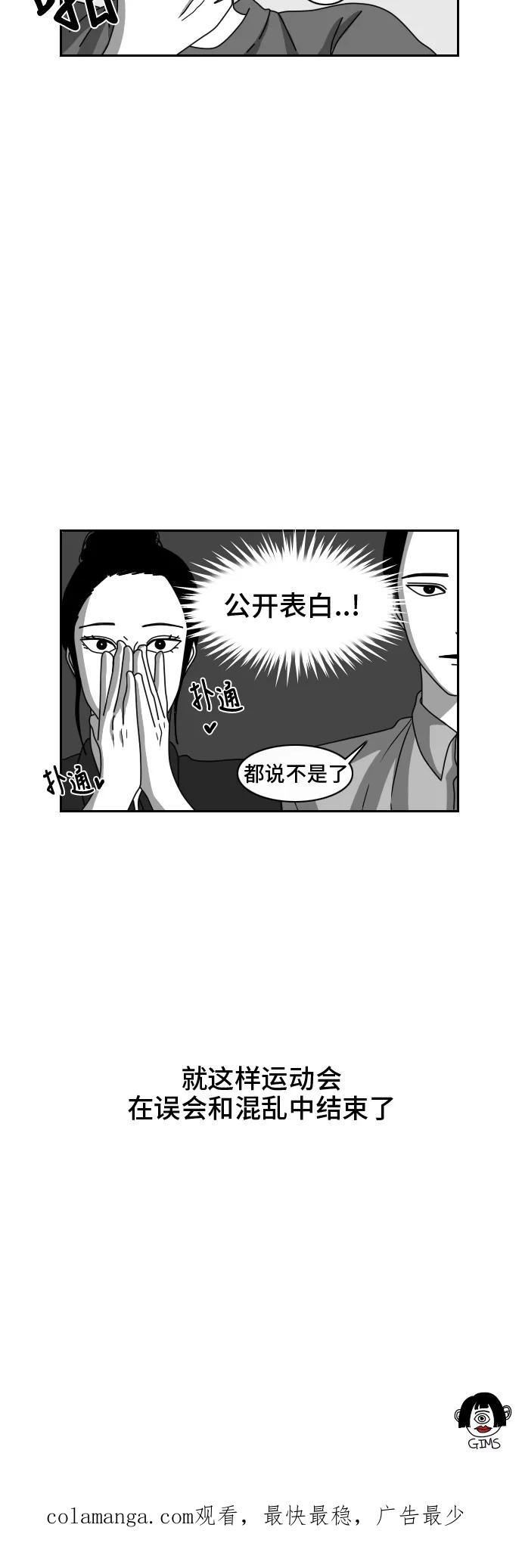 《异姓兄弟和平共处法则》[第31话] 告白 第18页