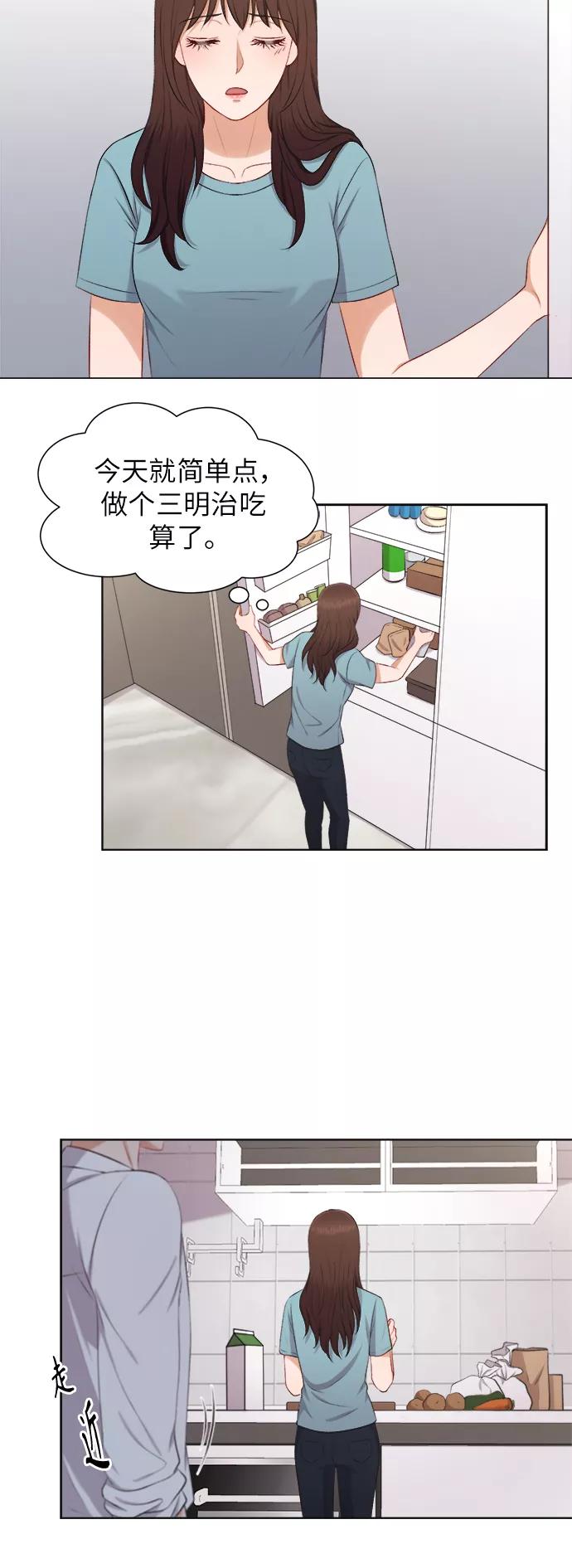 《急招新娘》第31话 第6页