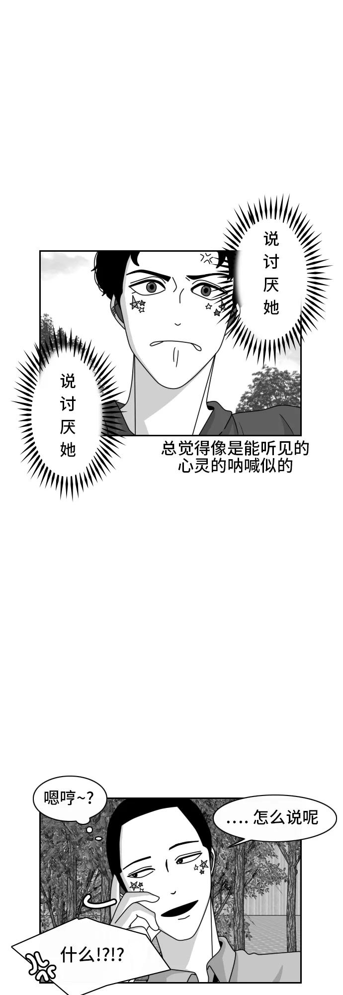 《异姓兄弟和平共处法则》[第31话] 告白 第8页