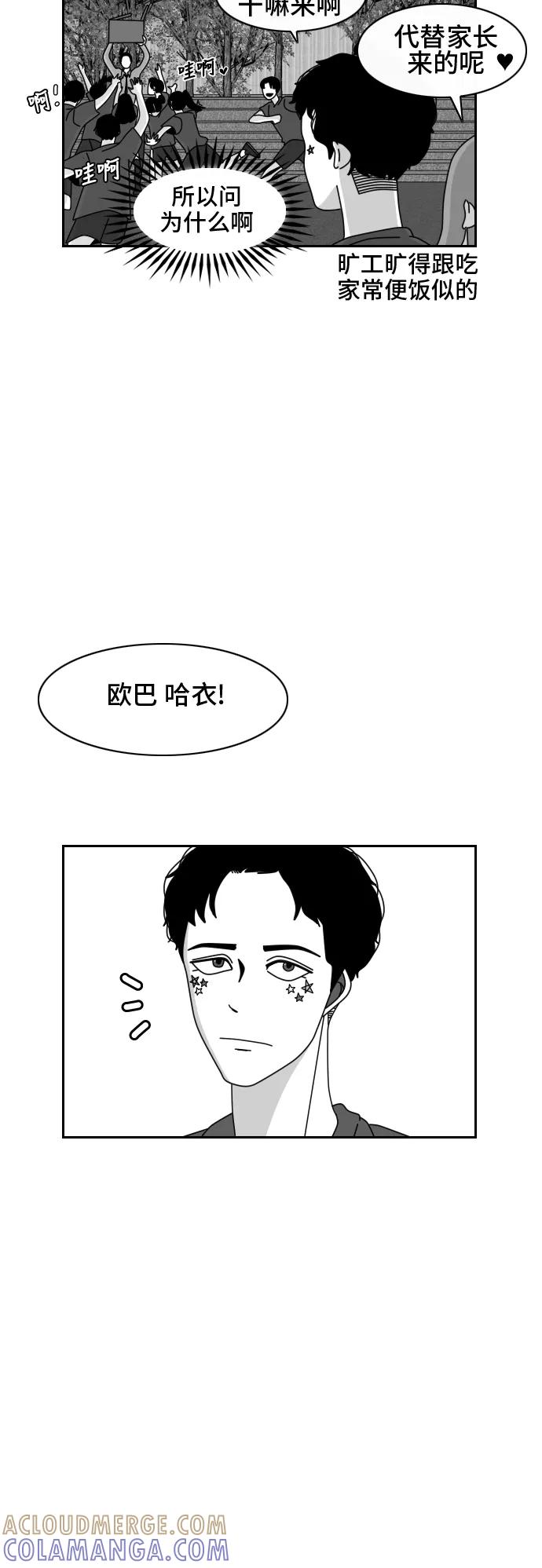 《异姓兄弟和平共处法则》[第31话] 告白 第5页