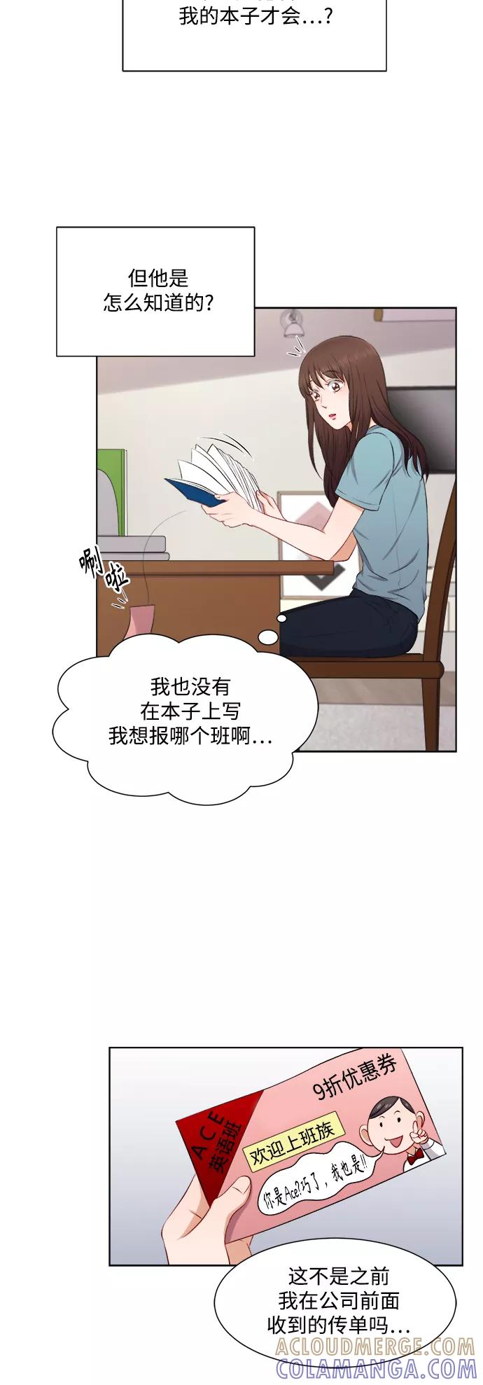 《急招新娘》第31话 第23页