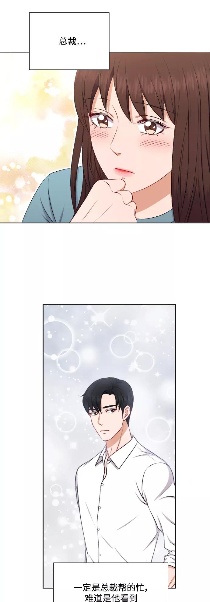 《急招新娘》第31话 第22页