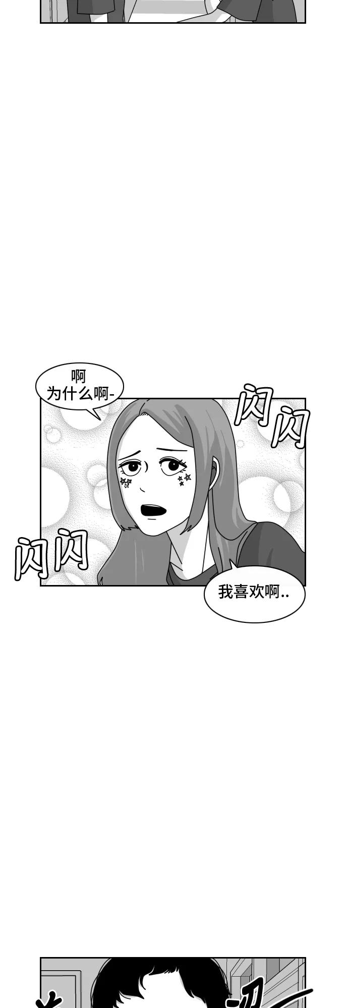 《异姓兄弟和平共处法则》[第31话] 告白 第2页