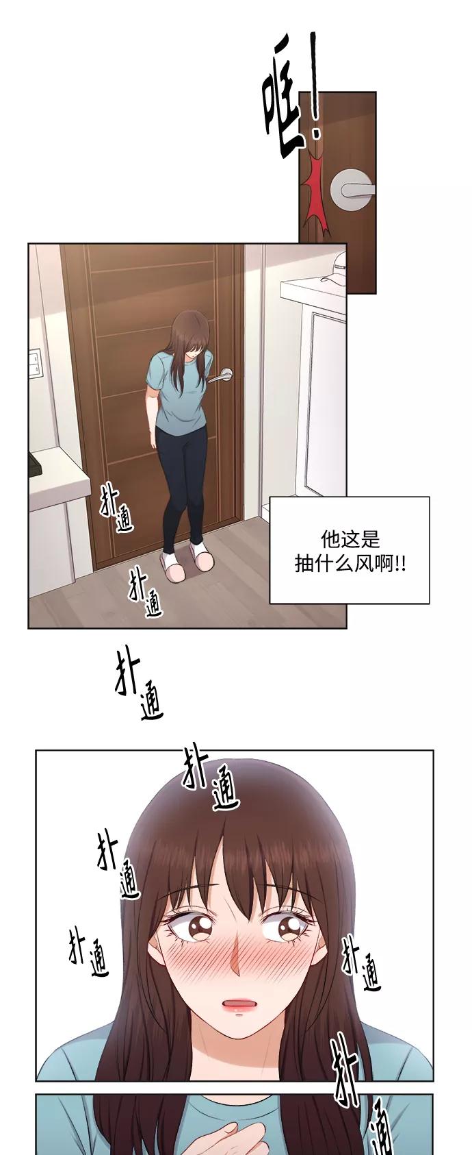 《急招新娘》第31话 第14页