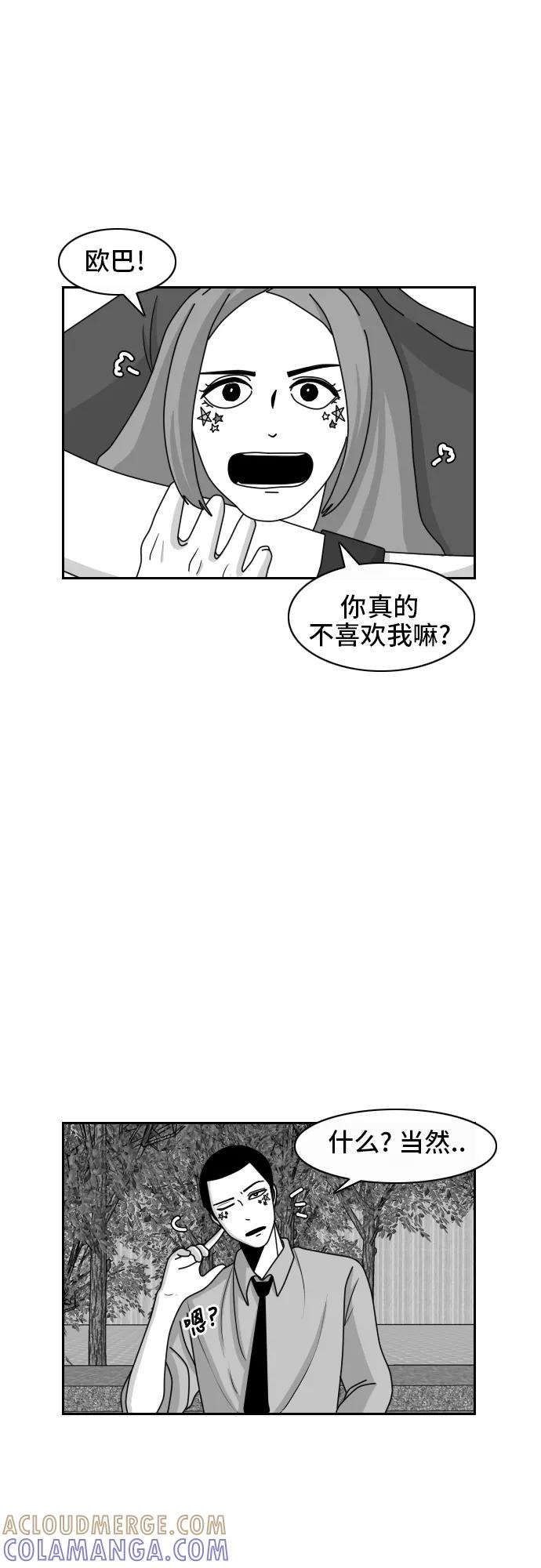 《异姓兄弟和平共处法则》[第31话] 告白 第7页