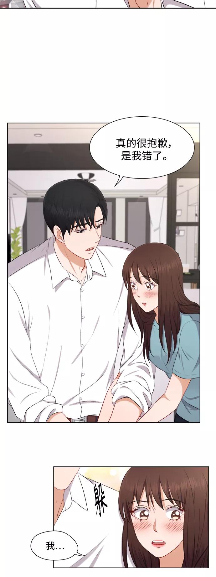 《急招新娘》第31话 第12页