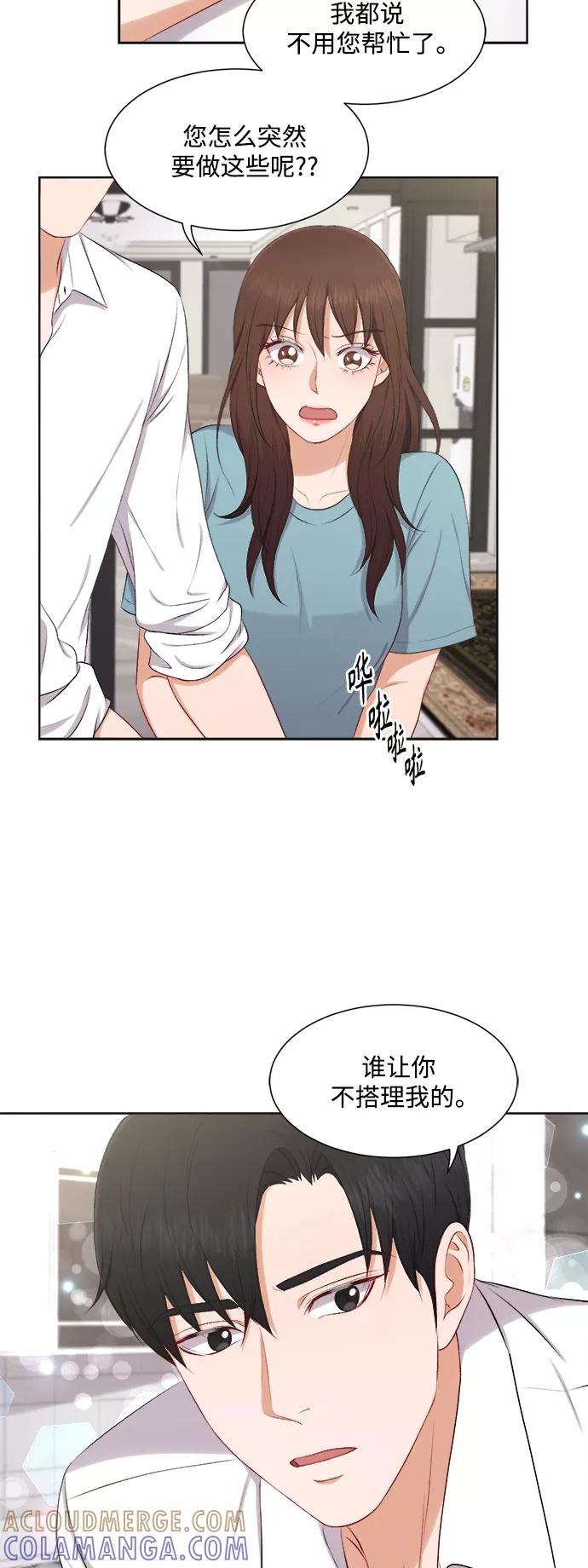《急招新娘》第31话 第11页