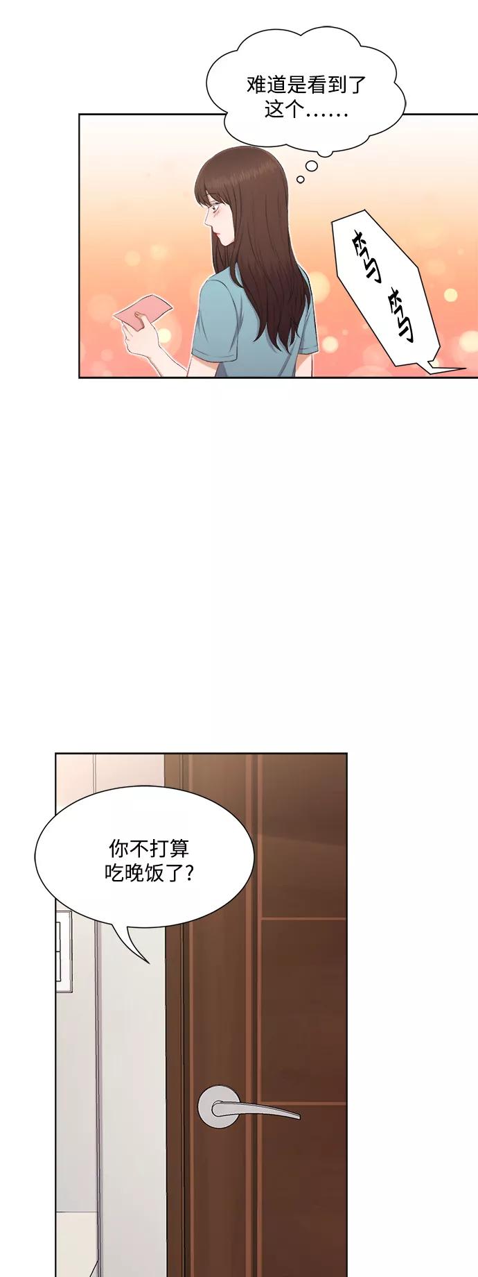 《急招新娘》第31话 第24页